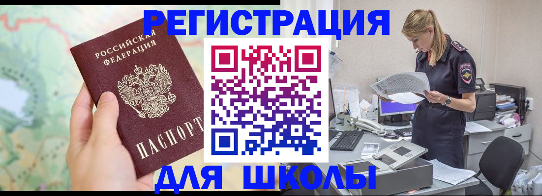 временная регистрация законно в Ельне